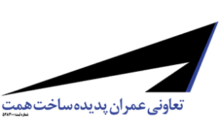 تعاونی عمرانی پدیده ساخت همت