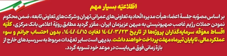 اطلاعیه مهم 1
